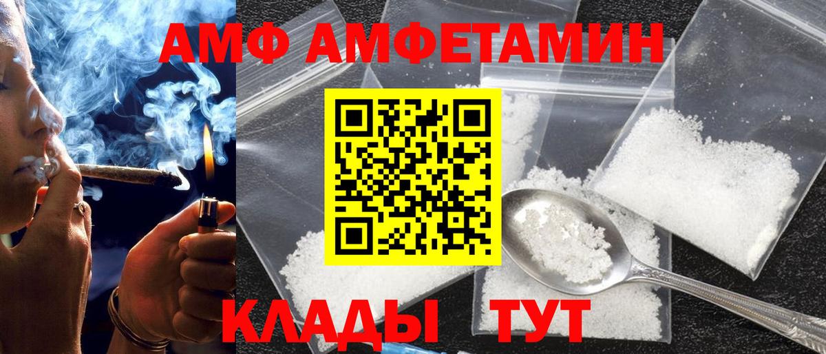 Amphetamine  АМФ  Павловский Посад  Вход с VPN  АМФ 98% 