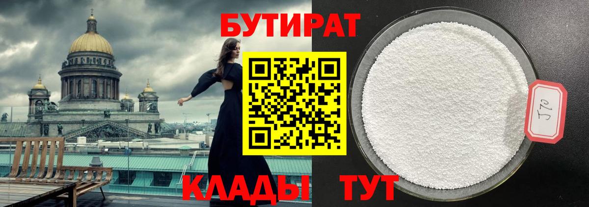 Павловский Посад  Бутират GHB  БУТИРАТ  Вход с VPN 