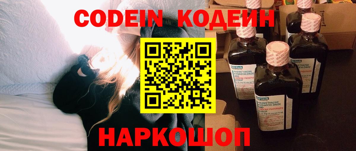 Codein Purple Drank  Вход с VPN  Кодеин напиток Lean (лин)  Павловский Посад 