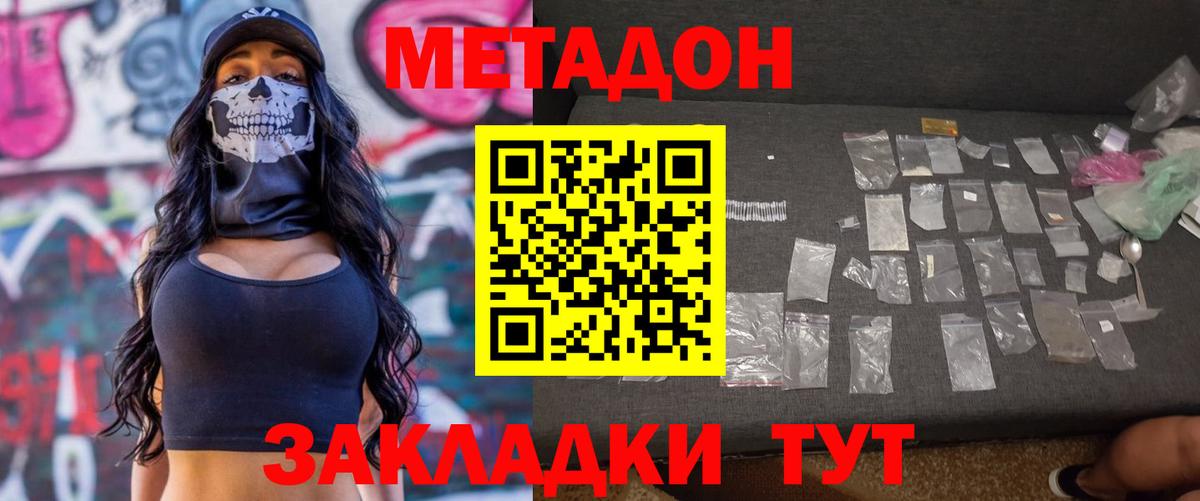МЕТАДОН кристалл  МЕТАДОН methadone  Вход с VPN  Павловский Посад 